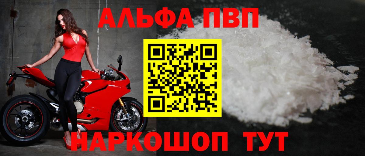 Новочеркасск  A PVP Соль  Alfa_PVP мука  Вход с VPN 