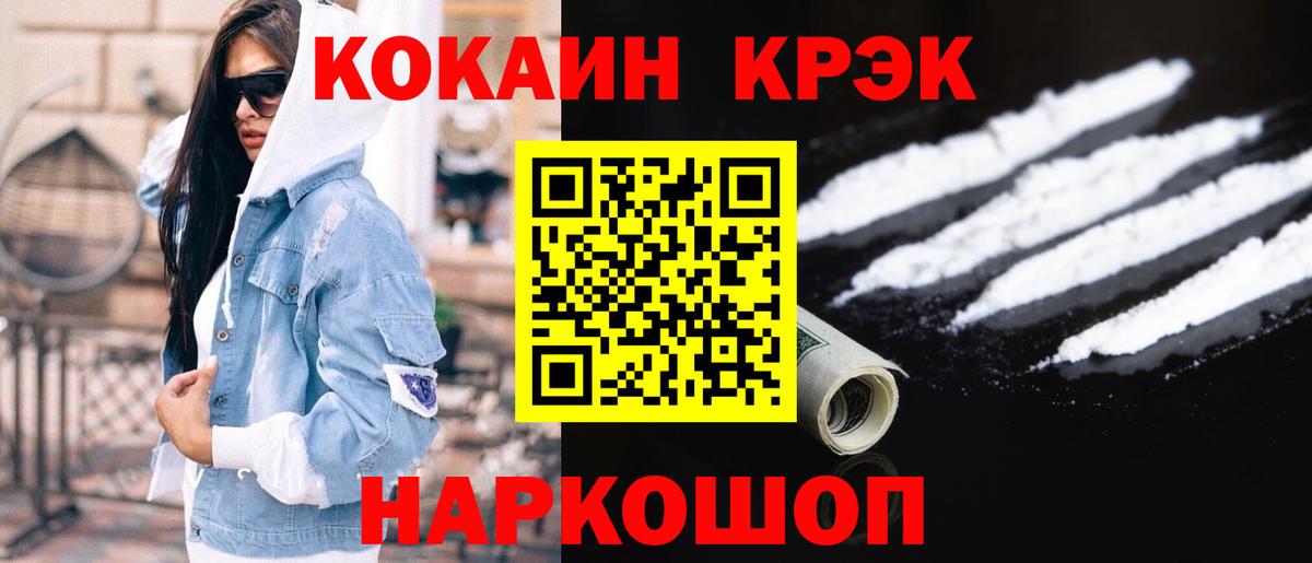 Cocaine 98% Новочеркасск