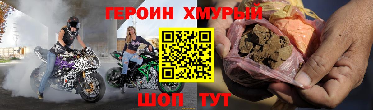 Новочеркасск  Героин хмурый  Героин  Вход с VPN 