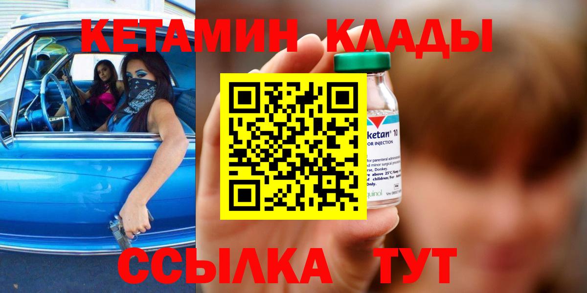 Новочеркасск  Кетамин VHQ  Вход с VPN  КЕТАМИН ketamine 