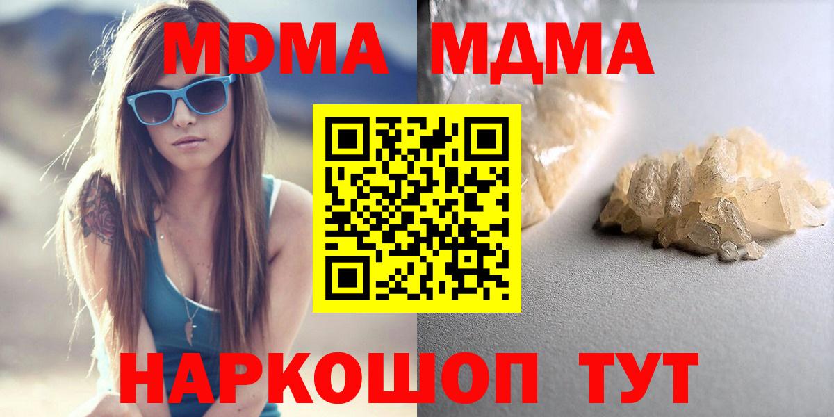 MDMA кристаллы  Вход с VPN  MDMA молли  Новочеркасск 