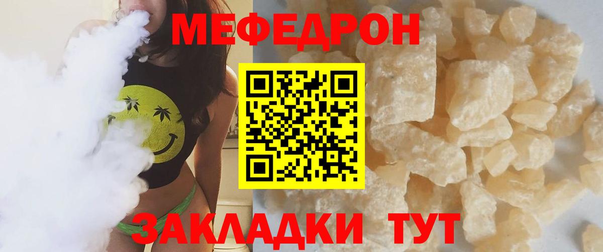 Мефедрон кристаллы  МЕФ 4 MMC  наркотики  Меф  Вход с VPN  Новочеркасск  МЕФ 