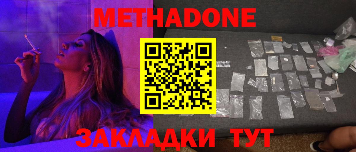 МЕТАДОН кристалл  Вход с VPN  Новочеркасск  Метадон мёд 